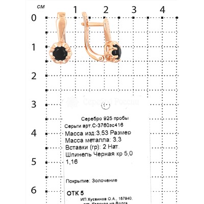 Серьги из золочёного серебра с нат.шпинелью 925 пробы С-3760зс416