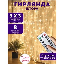 🎄ГИРЛЯНДА-ШТОР с ПУЛЬТОМ 🎄 27.10.