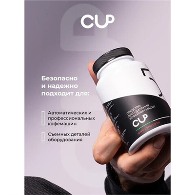 Таблетки для удаления кофейных масел CUP 5, 100 шт.