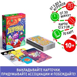 Новогодняя настольная игра «Новый год: Дримикум. Фантазии», 64 карты, 10+