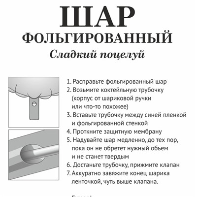 Шар фольгированный 70*66 см "Сладкий поцелуй"