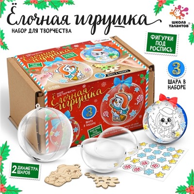 Новый год! Ёлочные шары-игрушки, 3 шт., фигурки под роспись, новогодний набор для творчества