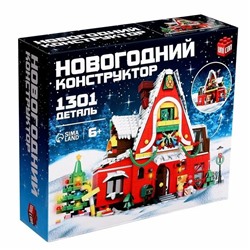 Конструктор WOMA C0377 "Новогодний дом" 1301 дет. 30х9х26