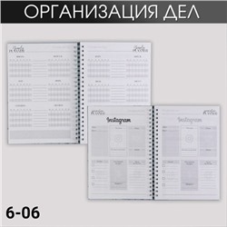 Планинги для записи клиентов на гребне в твёрдой обложке А5, 86 листов 19.09.