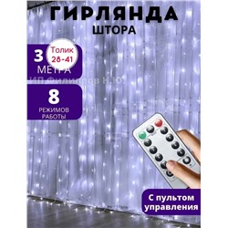 🎄ГИРЛЯНДА-ШТОР с ПУЛЬТОМ 🎄 27.10.