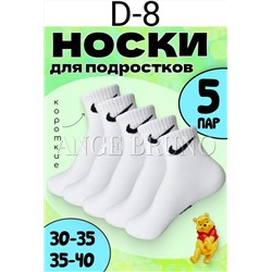 Носки SPORT подростковые 5шт