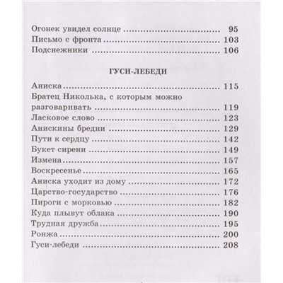 Любовь Воронкова: Девочка из города. Гуси-лебеди: повести