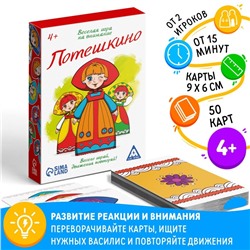 Настольная игра на внимание «Потешкино», 50 карт, 4+