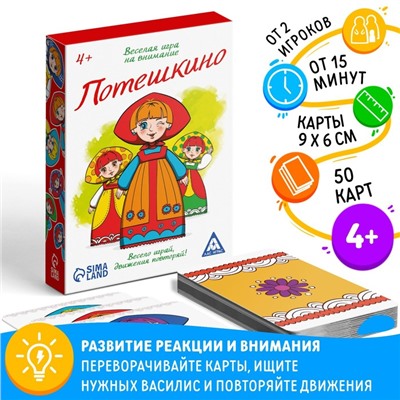 Настольная игра на внимание «Потешкино», 50 карт, 4+