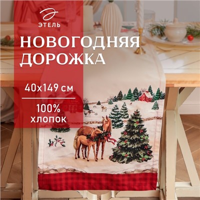 Дорожка Этель "Happy Holidays" 40х149 см, 100% хлопок, саржа 190 г/м2