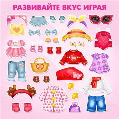 Магнитная игра «Маленькая модница»