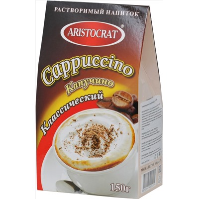 ARISTOCRAT. Капучино Классический 150 гр. карт.упаковка