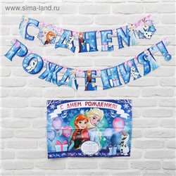 Гирлянда на люверсах с плакатом "С Днем Рождения", Холодное сердце, 16 х 21 см