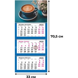 Календарь настенный 3-х блочный 2025,Премиум Чашка кофе,330х705,80г/м2