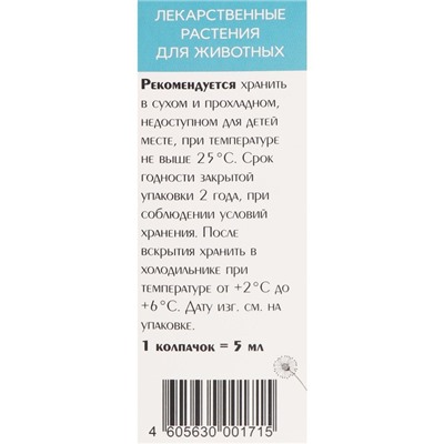 Лечебные травы "Профилактика мочекаменной болезни" для кошек, 50 мл