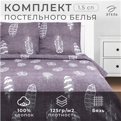 Постельное бельё Этель 1.5сп «Перья» 143х215 см, 150х214 см, 70х70 см-2 шт, 100% хлопок,бязь125 г/м2