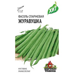 Фасоль Журавушка 5,0 г ХИТ х3 (цена за 5 шт)