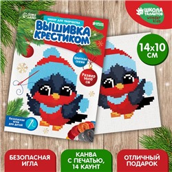 Вышивка крестиком на новый год «Снегирь в шапочке», 14 х 10 см, новогодний набор для творчества