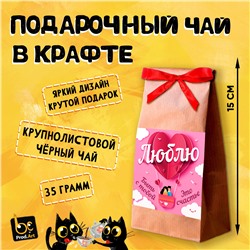 ЛЮБЛЮ, крупнолистовой чёрный чай, 35 гр.