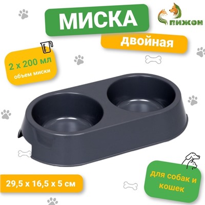 Миска пластиковая двойная 29,5 х 16,5 х 5 см, серая