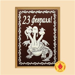 Пряник в шоколаде 23 Февраля "Змей горыныч" (600 грамм)