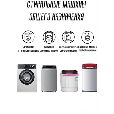 Таблетки для очистки стиральной машины (3263)