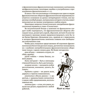 Материалы по занимательной грамматике русского языка. Книга 2 [1967] Арсирий А.Т.