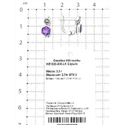 Серьги из чернёного серебра с нат.аметистом и марказитами 925 пробы HE1520-AM-LK