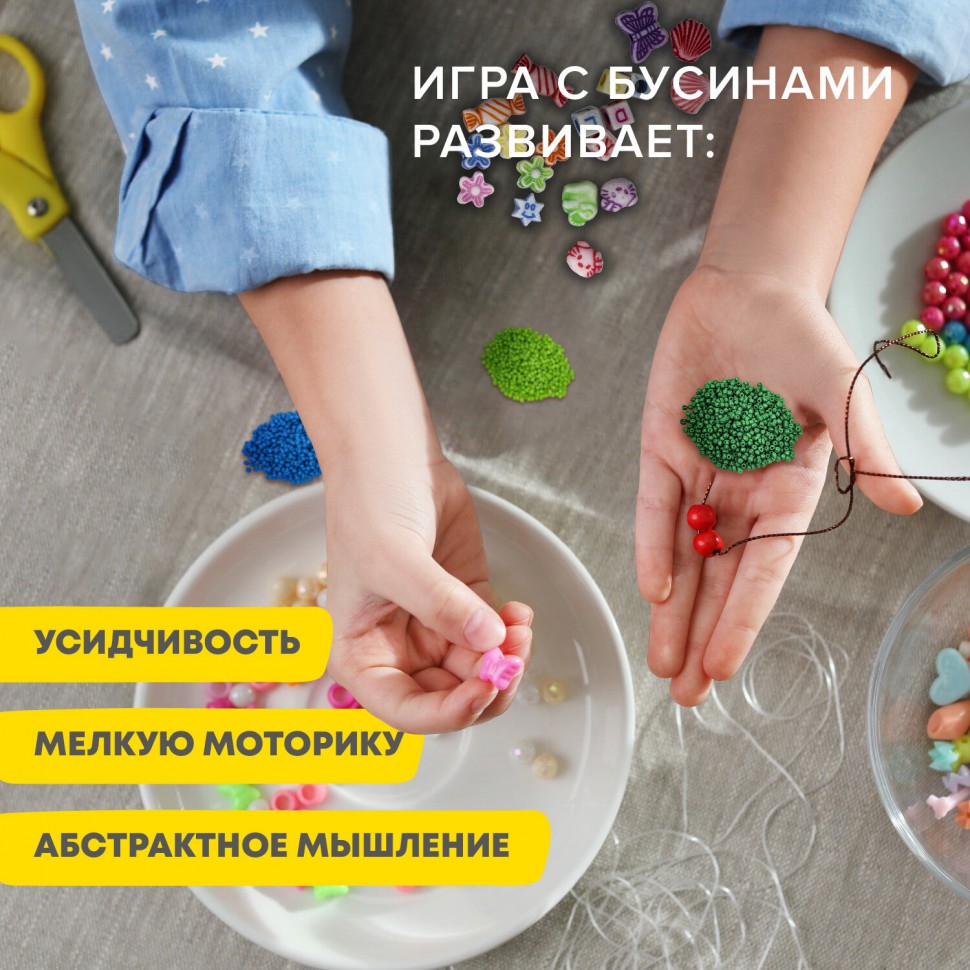 Набор BEADS SET для творчества из бисера 6000 бусин 24 вида нить BRAUBERG  KIDS 664696 (1) купить, отзывы, фото, доставка - СПКубани | Совместные покуп