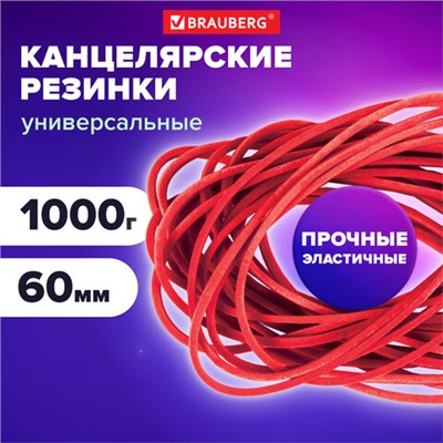 Резинки банковские универсальные диаметром 60 мм, BRAUBERG 1000 г, красные, натуральный каучук, 440101