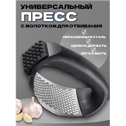 Пресс для чеснока, с отбойником, Артикул: 128029