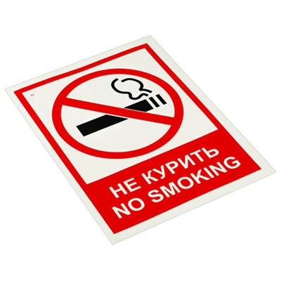 Знак вспомогательный "Не курить. No smoking", КОМПЛЕКТ 5 шт., 150х200 мм, пленка самоклеящаяся, V 51, V51