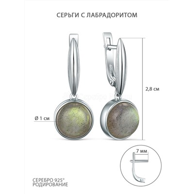 Серьги из серебра с лабрадоритом родированные 925 пробы 04-202-0452-03