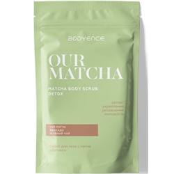 BODYENCE Скраб для тела МАТЧА детокс Our Matcha Body Scrub Detox 150 г