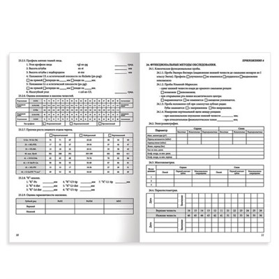 Медицинская карта ортодонтического пациента (Форма № 043-1/у), 12 л., А4 (200x290 мм), STAFF, 130251