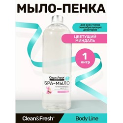 Мыло-пенка Clean&Fresh Миндаль, 1 л.