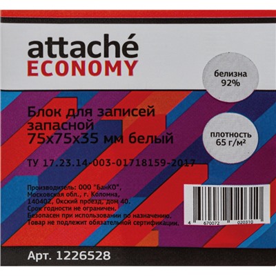 Блок для записей Attache Economy запасной 7,5х7,5х3,5, белый, 65 г, 92