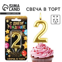 Свеча для торта, цифра «2», золото, 3 х 6 см