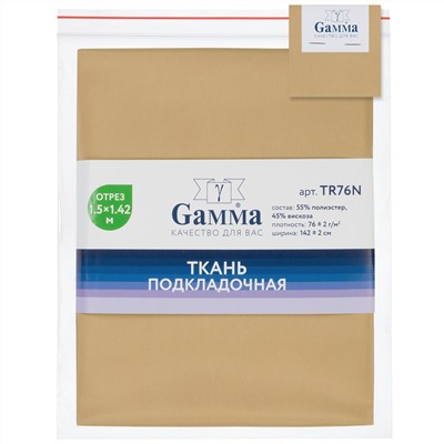 Ткань подкладочная "Gamma" Taffeta ФАСОВКА TR76N 55% полиэстер, 45% вискоза 150 х 142 см ± 2 см