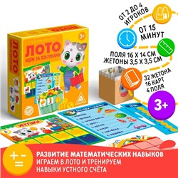 Настольная игра-лото «Идём за покупками», 32 жетона, 16 карт, 4 поля, 4 прилавка, 4 списка, 4 прайс-листа, 4 коробки для денег, 3+