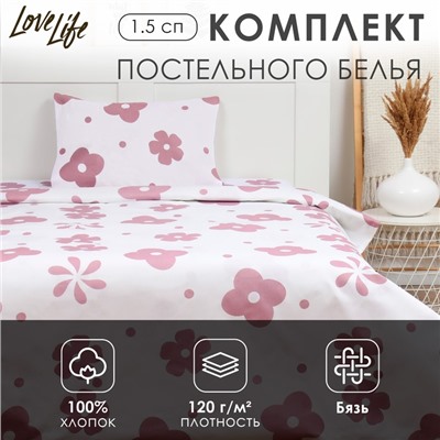 Комплект постельного белья LoveLife 1.5 сп "Цветы" 147*210,150*215,50*70 -1 шт,100% хлопок,бязь 120 г/м2