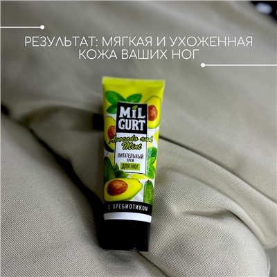 Крем для ног ВЕСНА MILGURT питательный, 75 мл (2769)