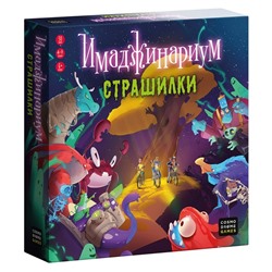 Настольная игра «Имаджинариум. Страшилки»