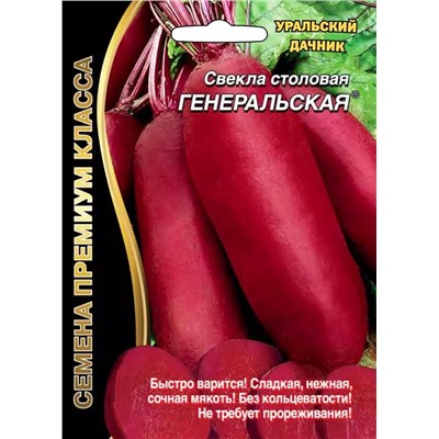 Семена Свекла Генеральская - столовая, арт.: 2738