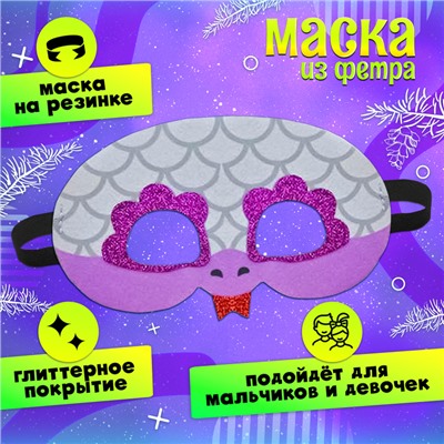 Карнавальная маска «Забавная змейка», цвет серебряный