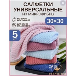 Универсальная салфетка из микрофибры 30х30см (упаковка 5шт)