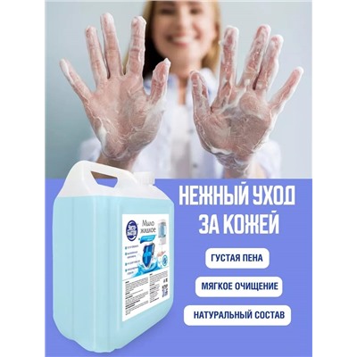 Мыло жидкое Чисто-Быстро Антибактериальное 5л (5шт/короб)