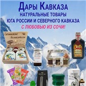 Дары Кавказа – лучший выбор для организаторов СП