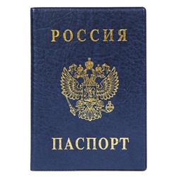 Обложка для паспорта вертикальная, синяя 2203.В-101