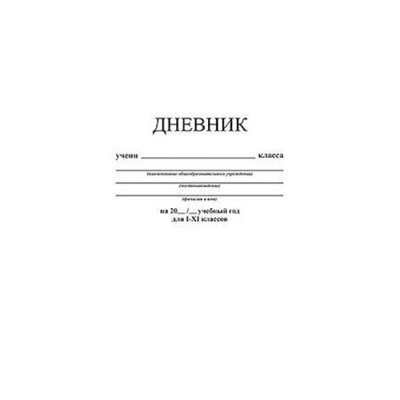 Дневник 1-11 класс ЛАЙТ "Белый" С3212-05 КТС-ПРО